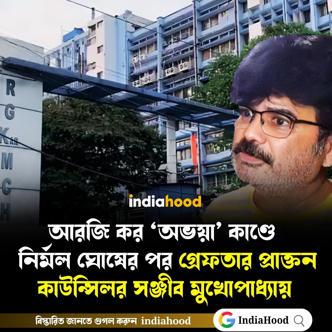 : নির্মল ঘোষের পর গ্রেফতার প্রাক্তন কাউন্সিলর সঞ্জীব মুখোপাধ্যায়